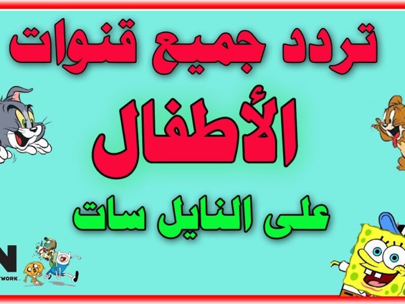 الضحك طلع له برنامج .. برنامج كراميش وناسة مهرجان أطفال