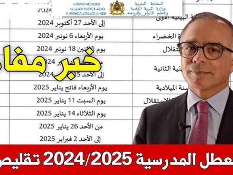 موعد العطلة الربيعية في المغرب