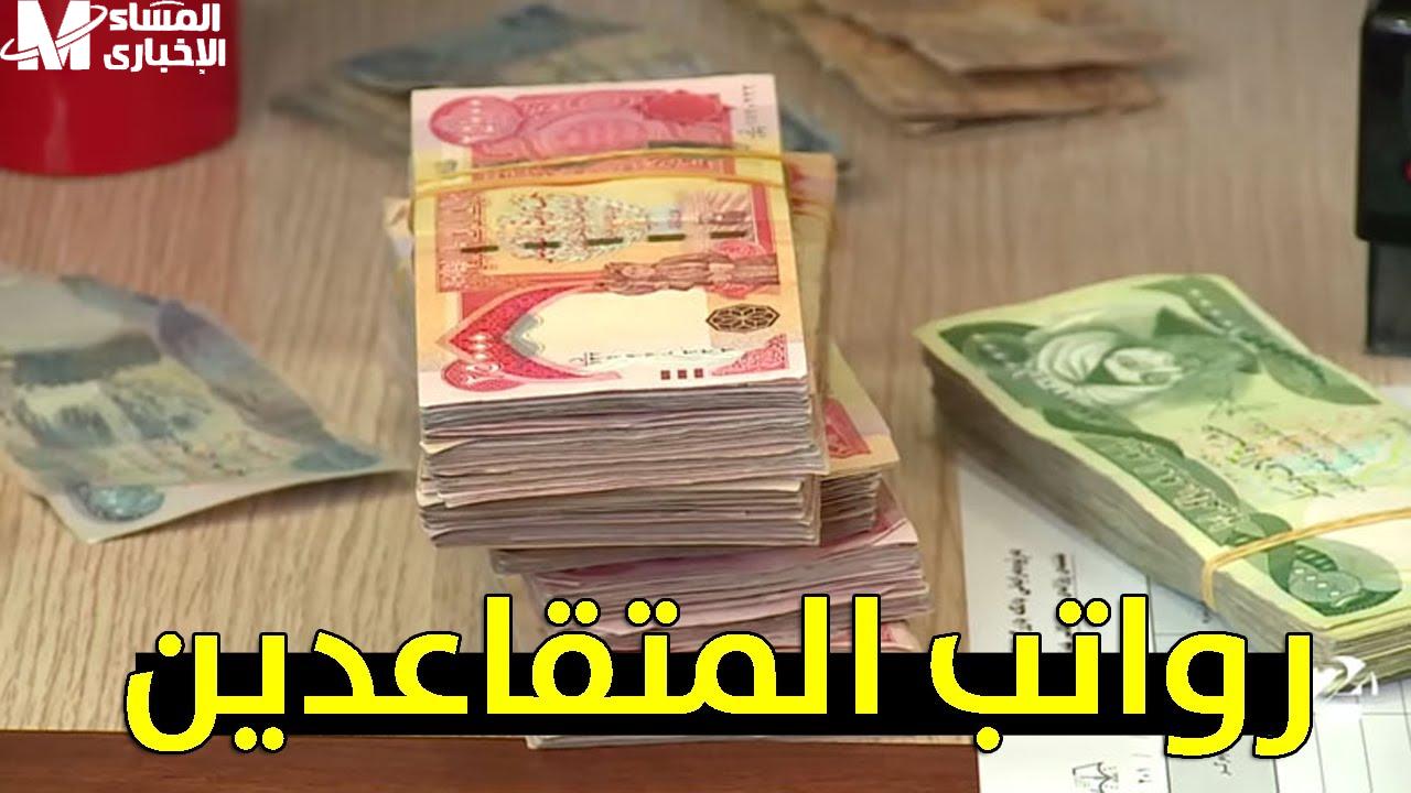 طريقة الاستعلام عن رواتب متقاعدي العراق