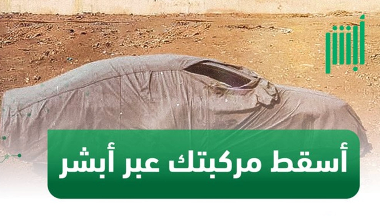 طريقة إسقاط السيارات التالفة