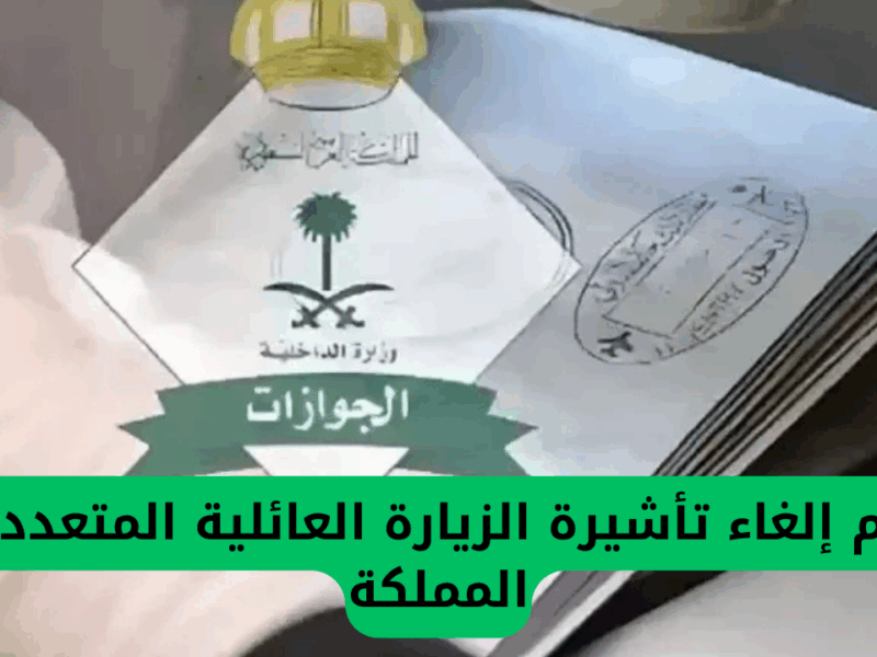 اعرف مدة التأشيرة فورًا.. صلاحية تأشيرة الزيارة العائلية وخطوات الحصول عليها ريح بالك