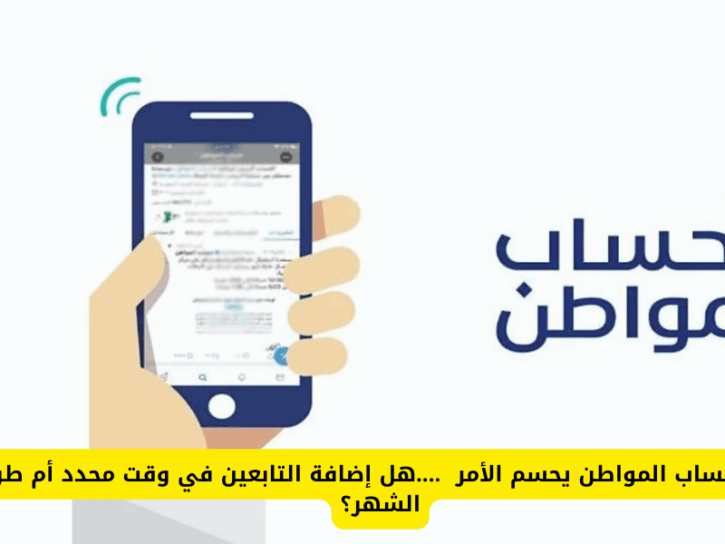 الحساب اتحدث من جديد .. تحديث حساب المواطن 1446 لضمان الدعم الشهري بانتظام ناري
