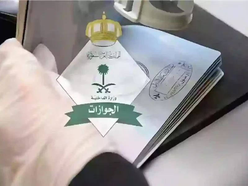 إقامة تخليك ملك دايمًا.. الجوازات السعودية توضح تفاصيل الإقامة الدائمة في المملكة راحة دائمة