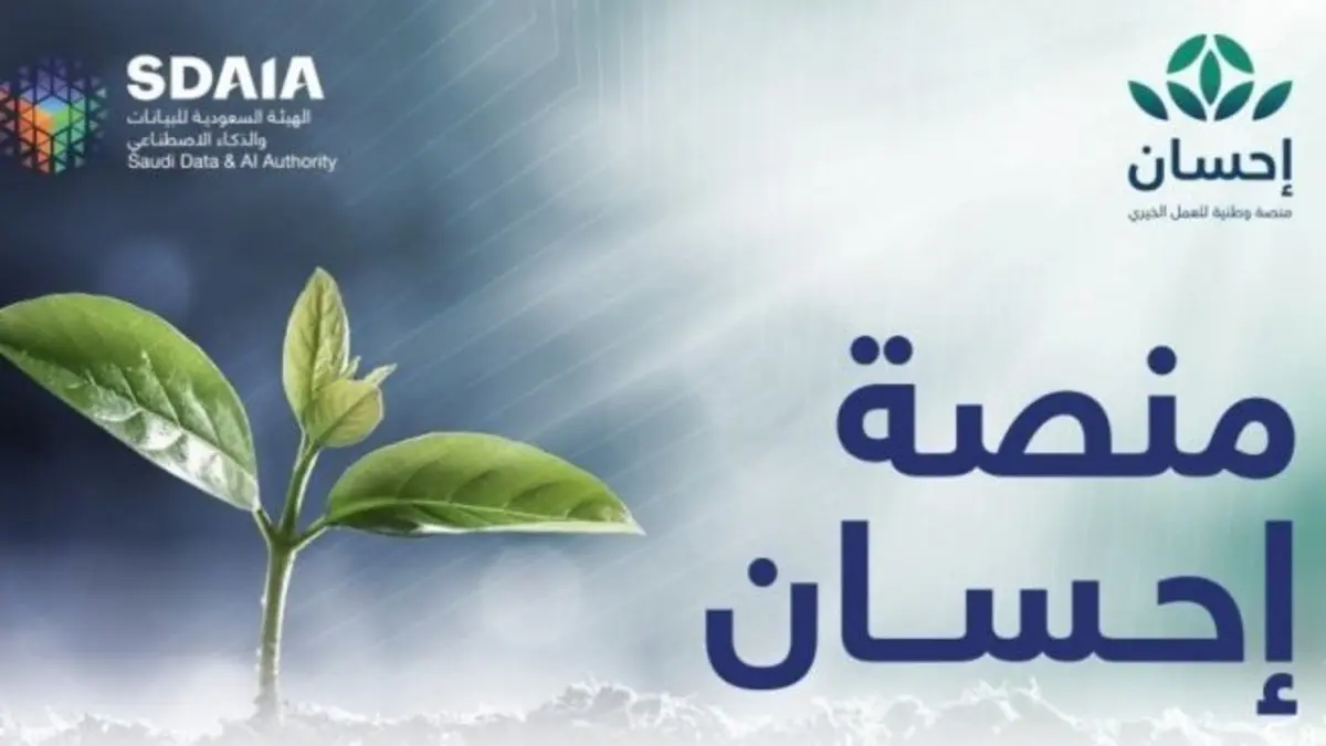التبرع عبر إحسان بجولة جديدة