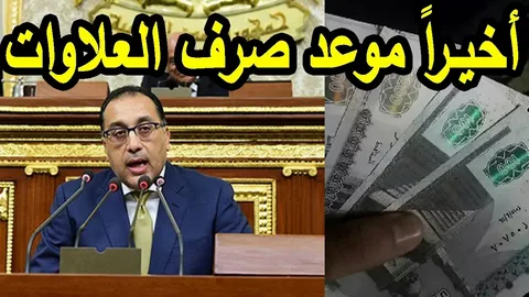 الفلوس رجعت لأصحابها وبزيادة خرافية.. صرف العلاوات الخمسة في مايو 2025 يفرح قلوب أصحاب المعاشات بعد طول انتظار
