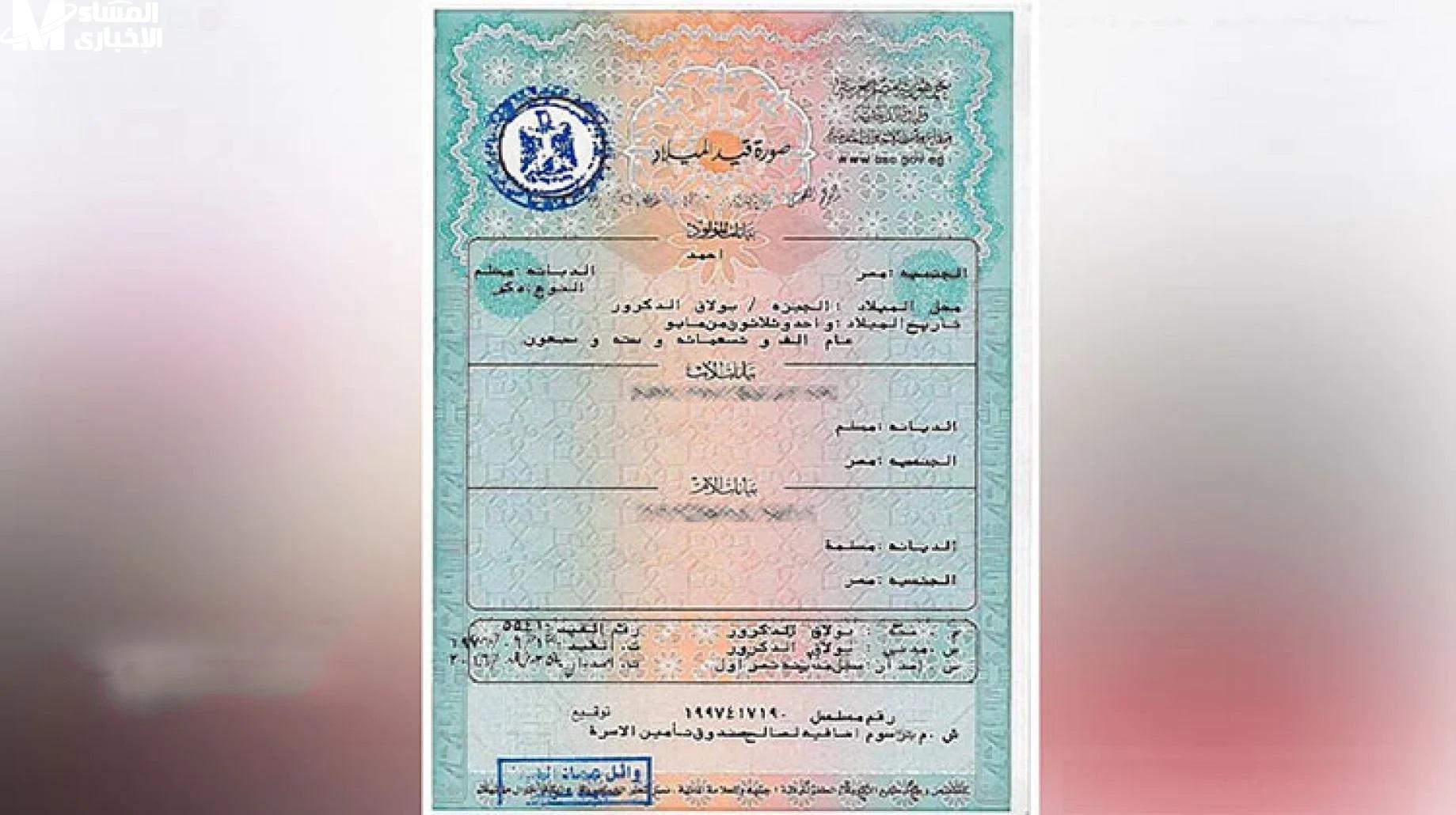 شهادة الميلاد الرقمية للأسر الحاضنة