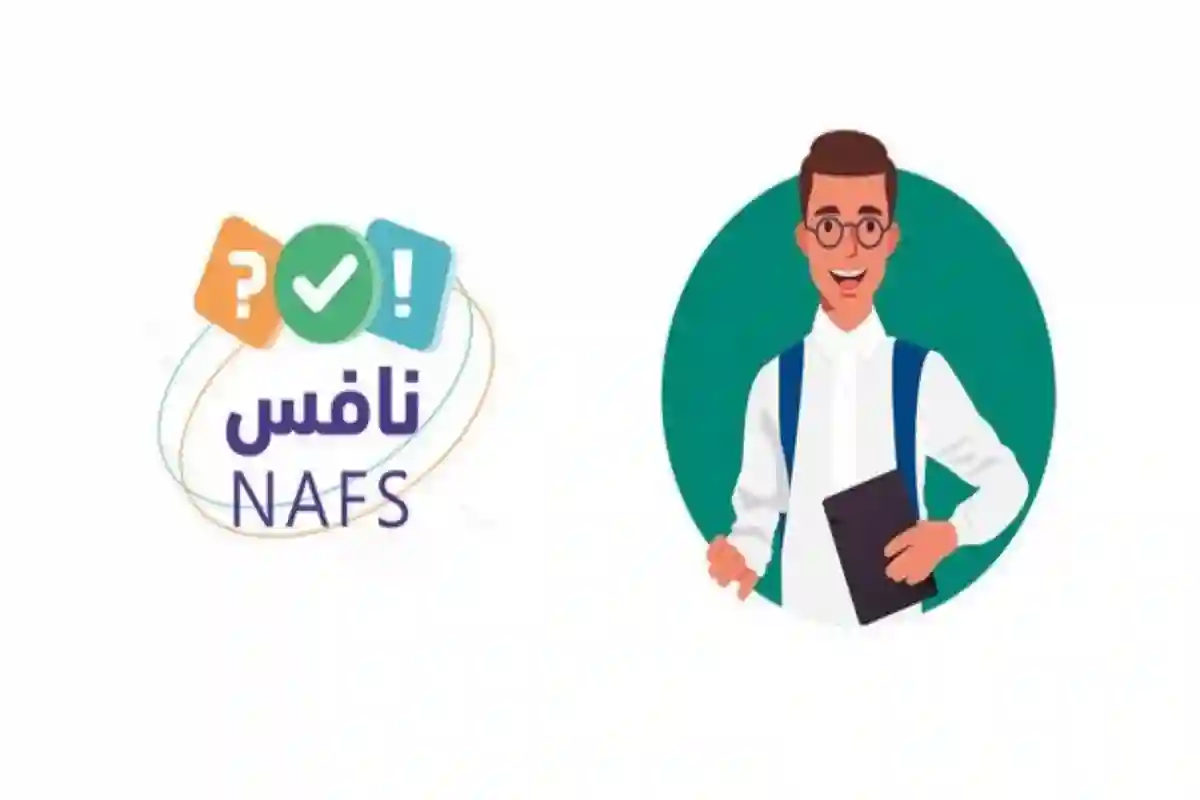 اختبار نافس