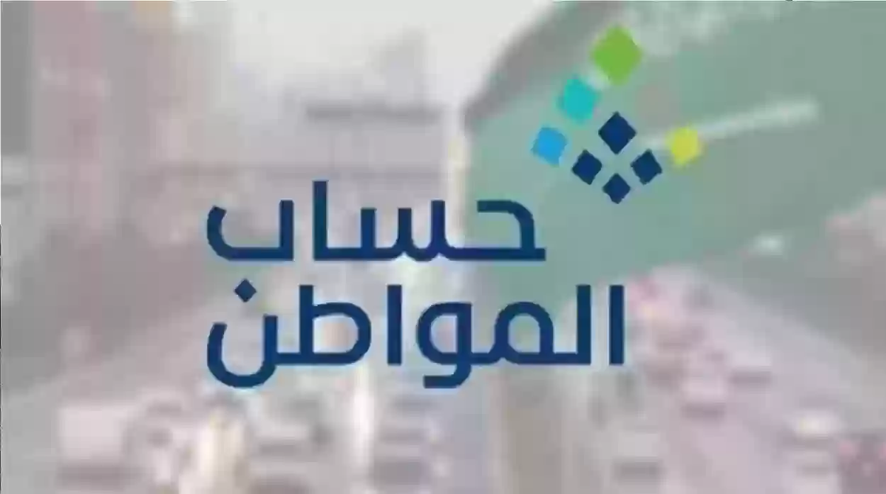 تحديث حساب المواطن