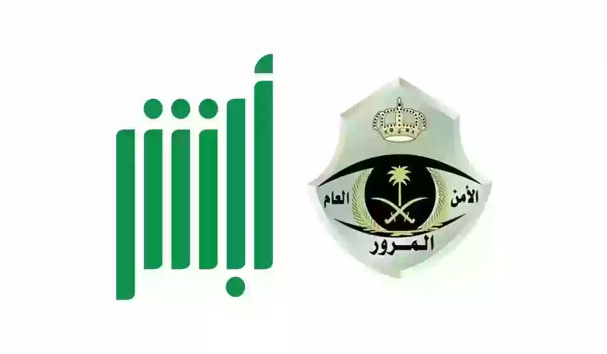 سداد مخالفات المرور