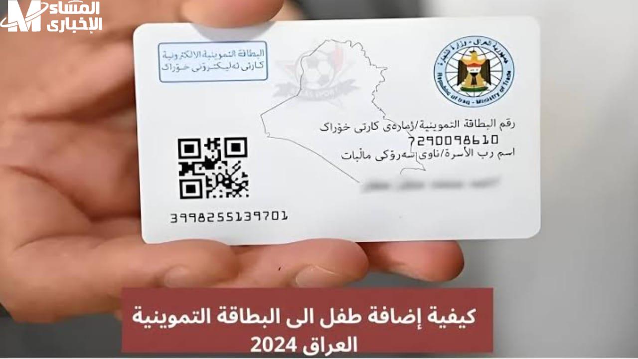 البطاقة التموينية