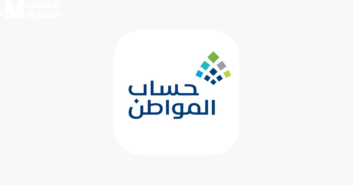 حساب المواطن