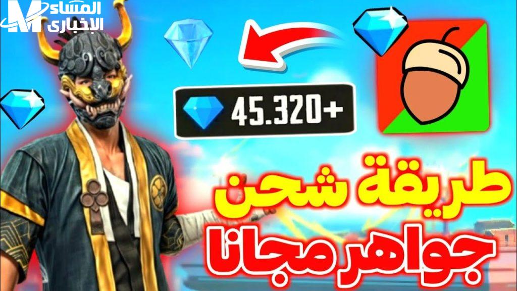 مميزات أفضل موقع شحن جواهر فري فاير 2025