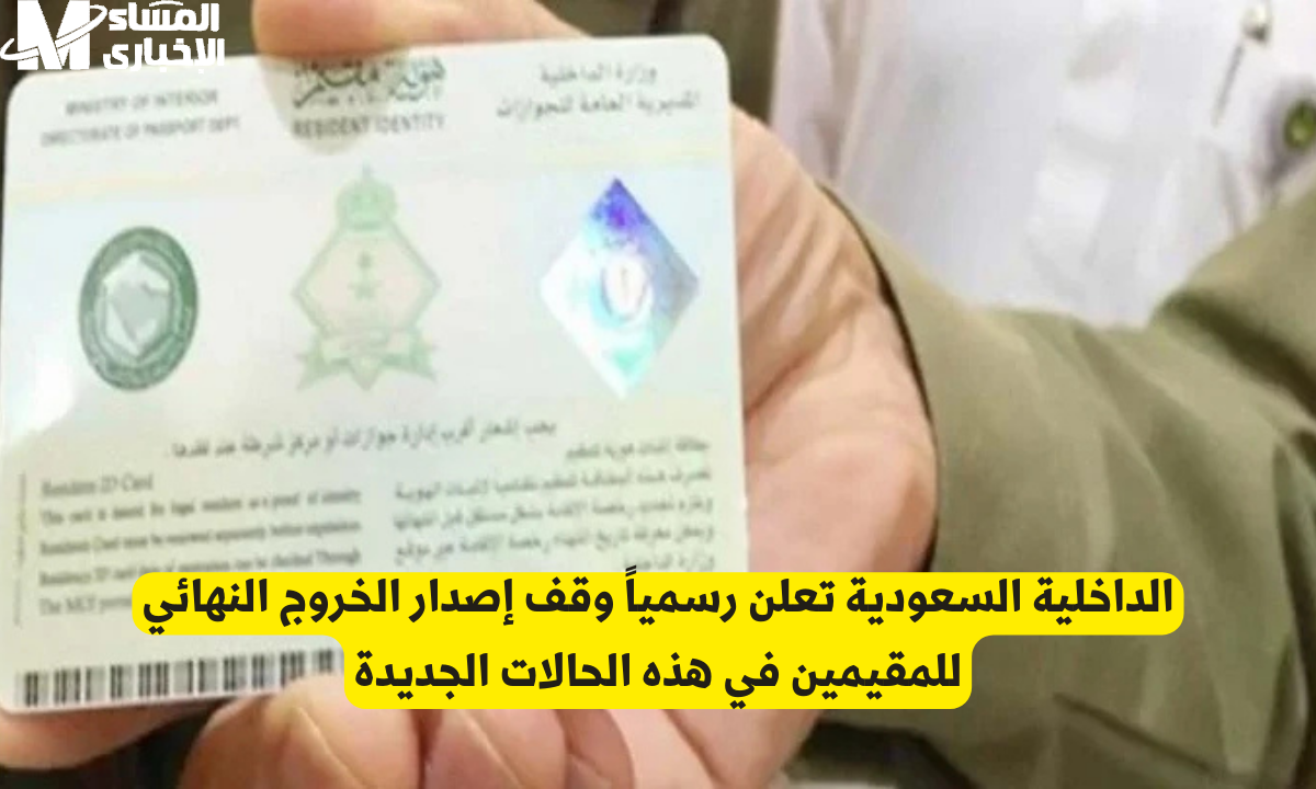 الداخلية تعلن عن حالات جديدة تمنع إصدار تأشيرة الخروج النهائي