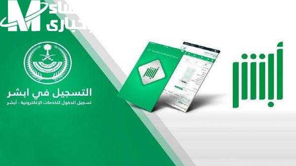 استعد تخرج الرخصة دلوقتي .. طريقة حجز موعد رخصة قيادة للرجال في السعودية عبر أبشر 2025 شرح مفصل