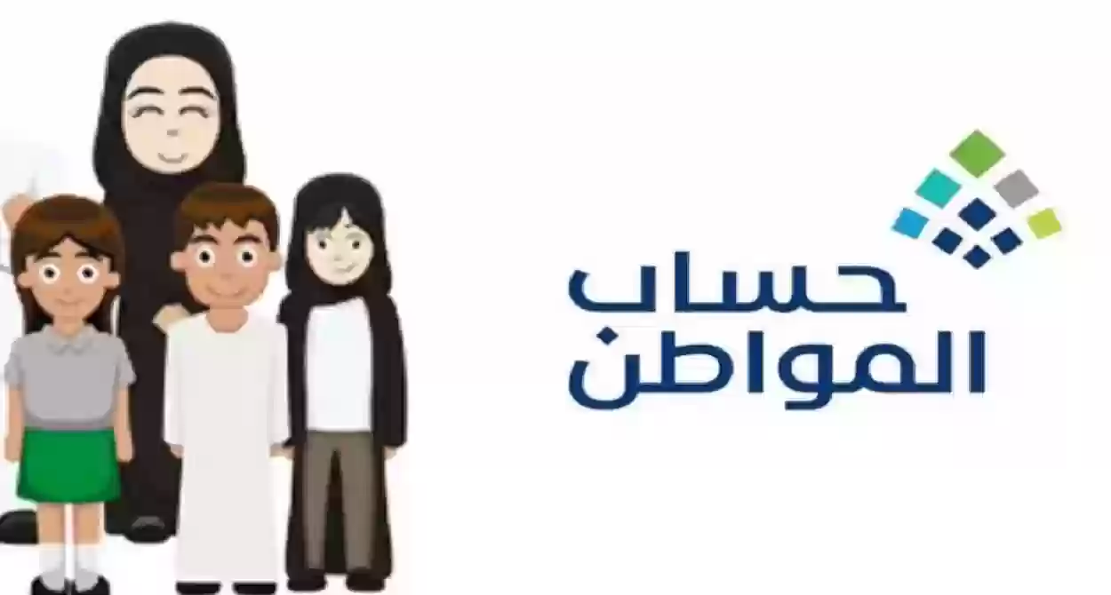 حساب المواطن