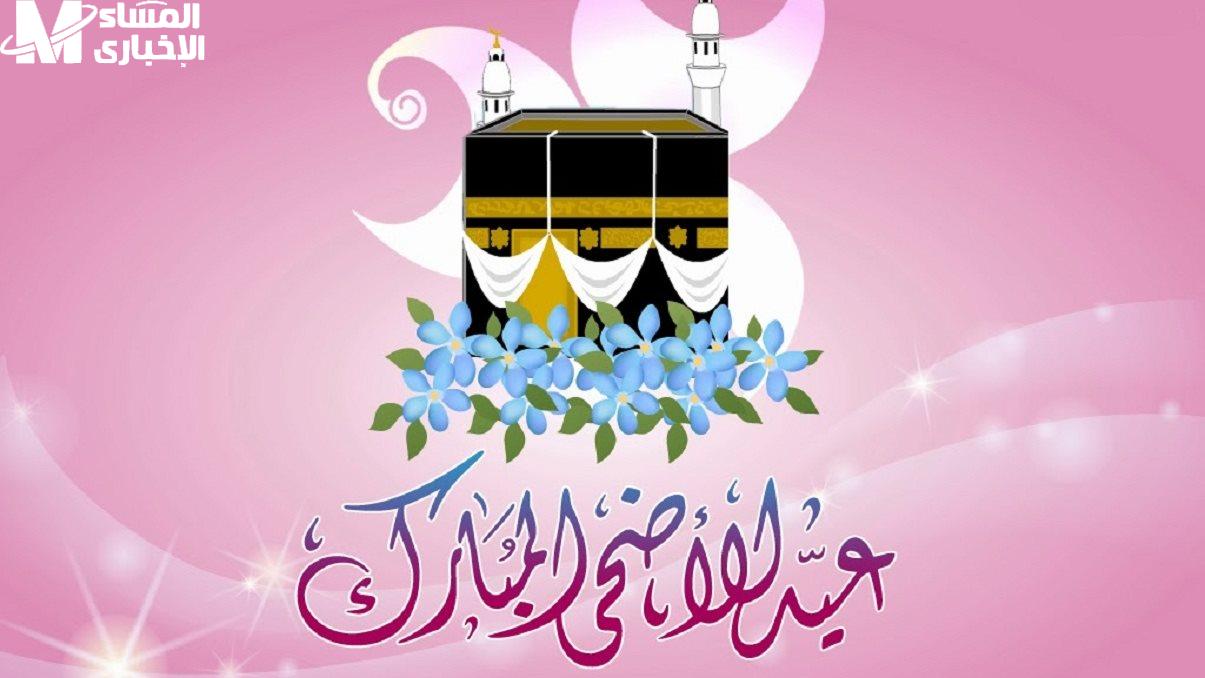 تهاني عيد الأضحى