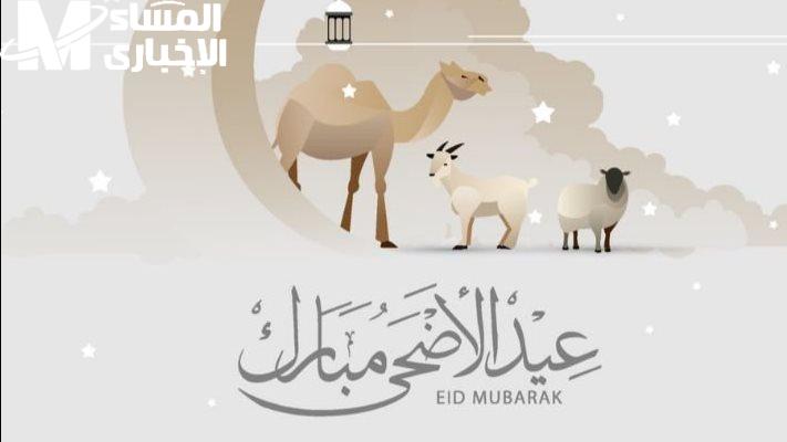 عيد الأضحى