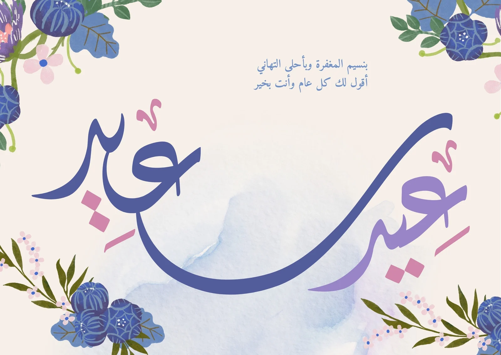 عيد الأضحى