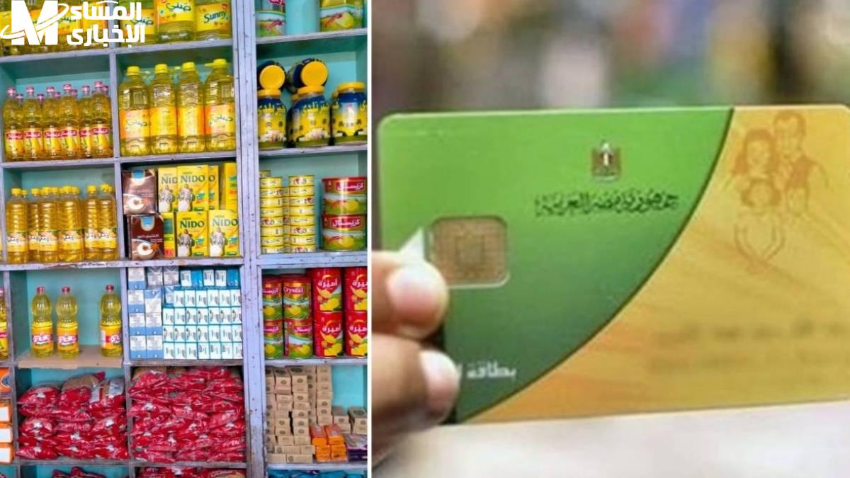 المستحقات التموينية