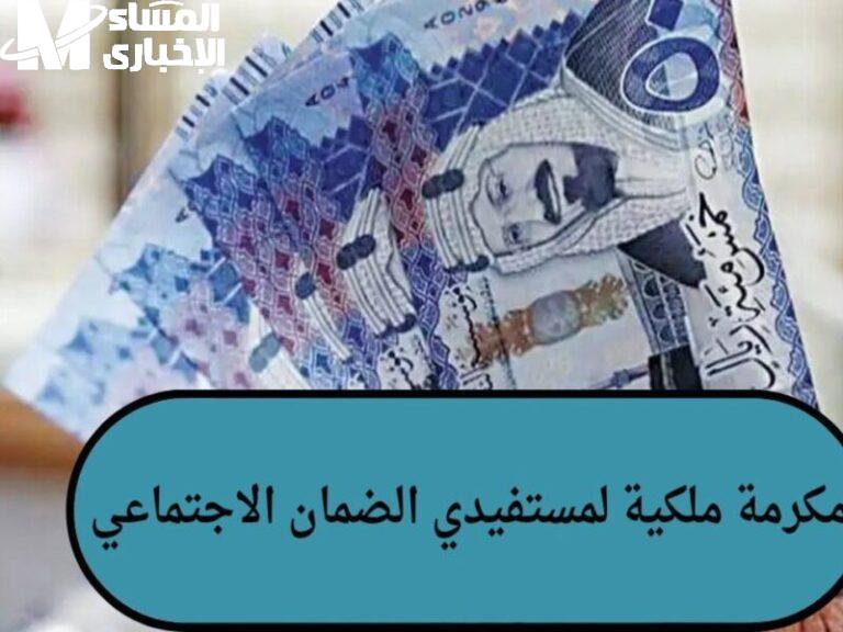 الفرحة وقّفت الشارع.. مكرمة السعودية 1446 دخلت الجيوب بدفعة أمل