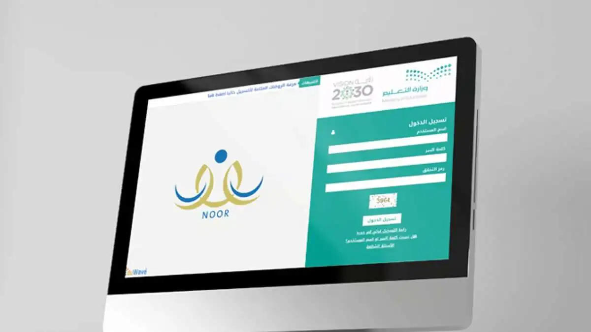 التسجيل في نظام نور 1447 بالشروط المطلوبة