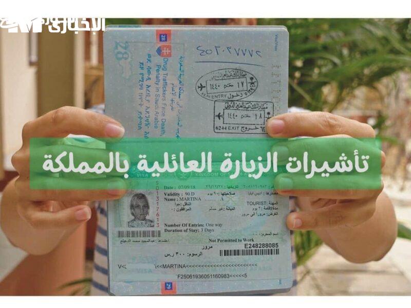 زيارة بتغير حياتك .. تأشيرة الزيارة العائلية السعودية بقرار مؤثر