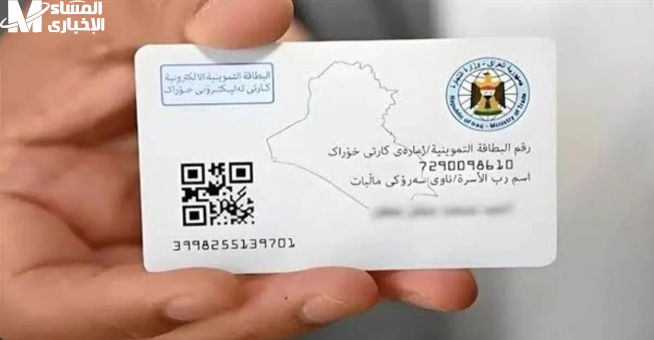 تحديث البطاقة التموينية بالعراق