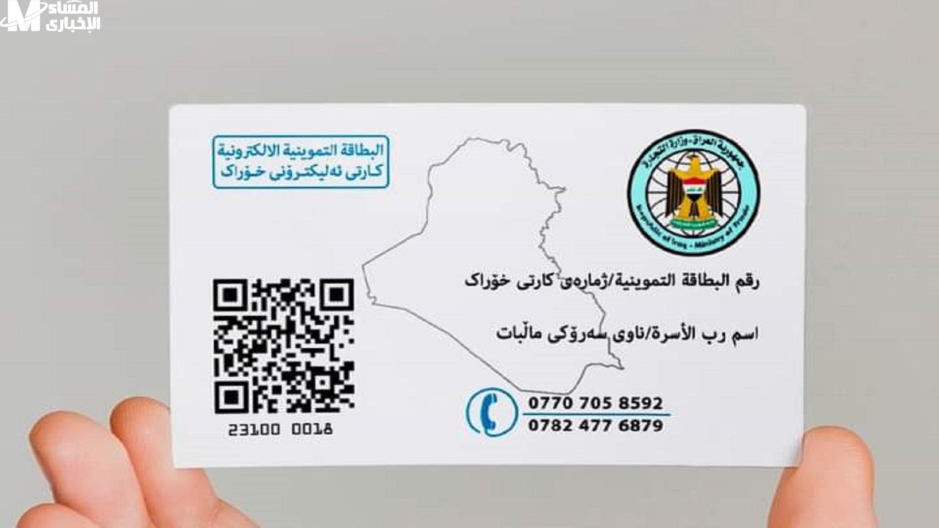 البطاقة التموينية