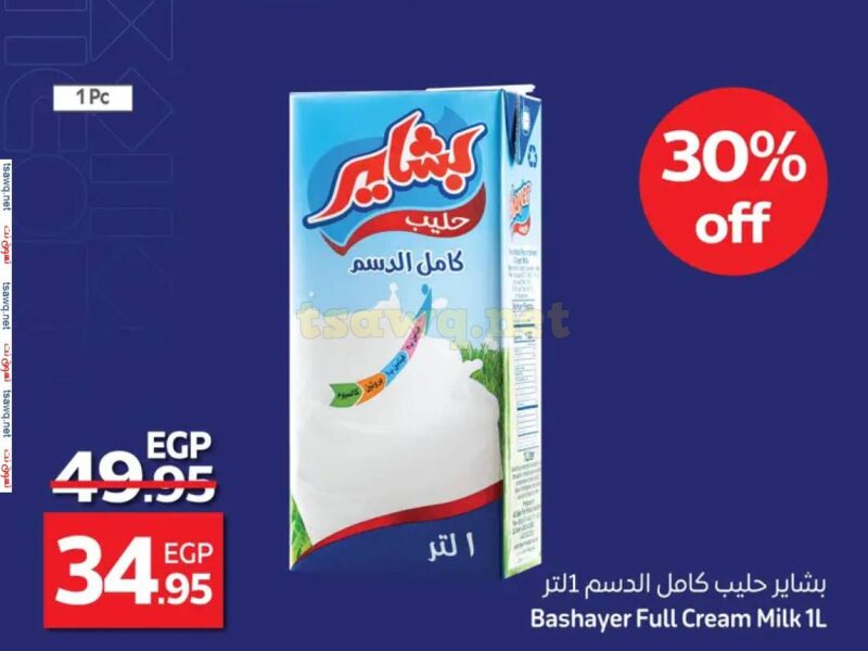 كارفور فجر التخفيض فجأة….خصومات مايو 2025 على الأدوات سعر ناري