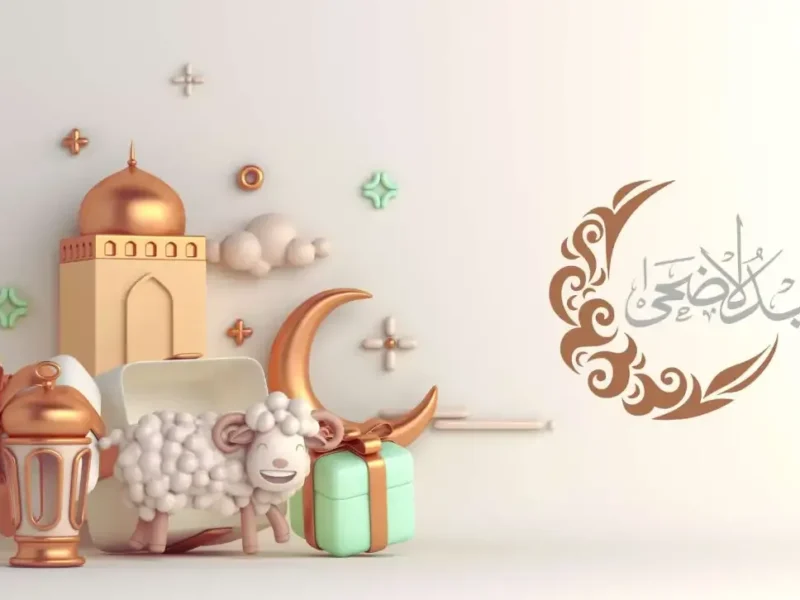 موعد وقفة عرفات وإجازة عيد الأضحى 2025 في السعودية: أيام من البركة والفرحة والراحة المنتظرة لكل المواطنين والمقيمين