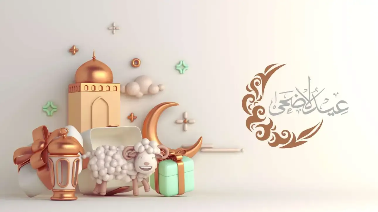 إجازة عيد الأضحى في السعودية