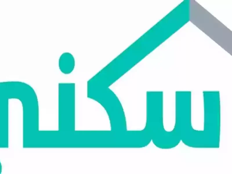 مفاجأة دعمك وصلت خلاص.. دعم سكني 1446 موجود أونلاين وشروطه سهلة وسريعة سكن مضمون