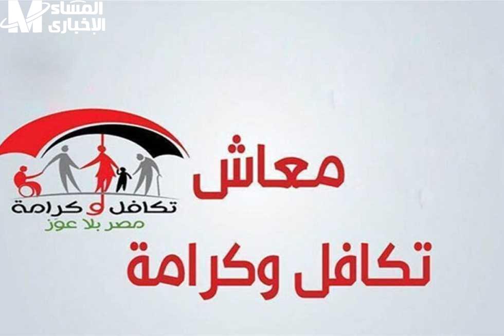 حقيقة زيادة معاشات تكافل وكرامة في عيد الأضحى