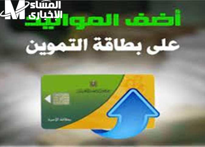 إضافة أفراد في بطاقة التموين