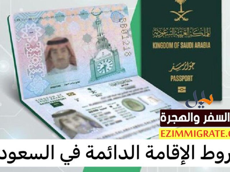 الإقامة بقت أحلام واقعية.. شروط الإقامة الدائمة السعودية تفاجئ الكل