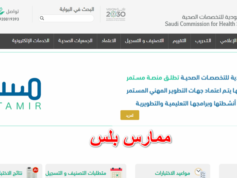 تحديث جديد هيريّحك .. ممارس بلس 2025 خطوات بسيطة للتجديد