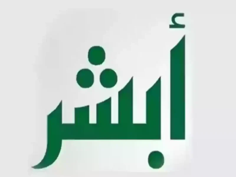 استخرج السجل فورًا أونلاين.. سجل الأسرة بدل تالف في السعودية عبر منصة أبشر 1446 من غير طوابير