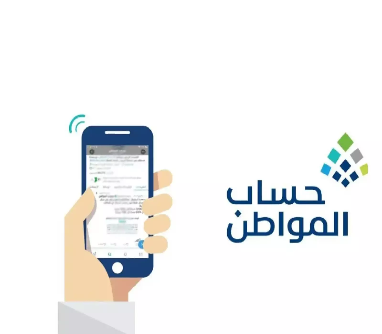 حساب المواطن