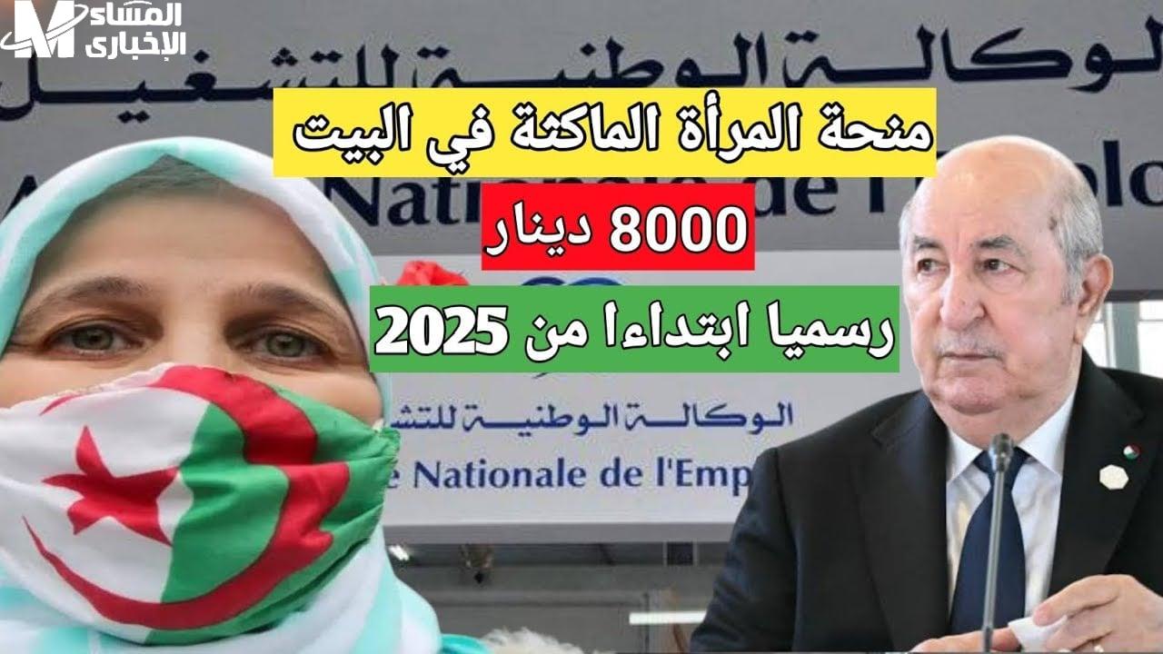 منحة المرأة الماكثة