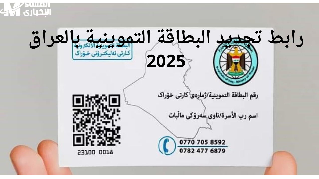 بطاقتك التموينية العراقية
