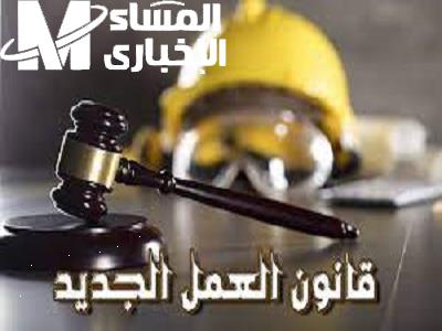تحديث عاجل في قانون العمل.. تعرف على قانون العمل الجديد في الجزائر 2025 وموعد التطبيق