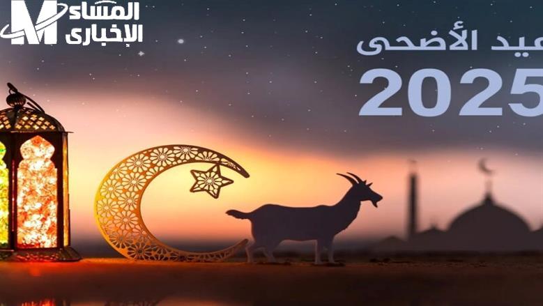 موعد يوم عرفة واحتفال عيد الأضحى في مصر