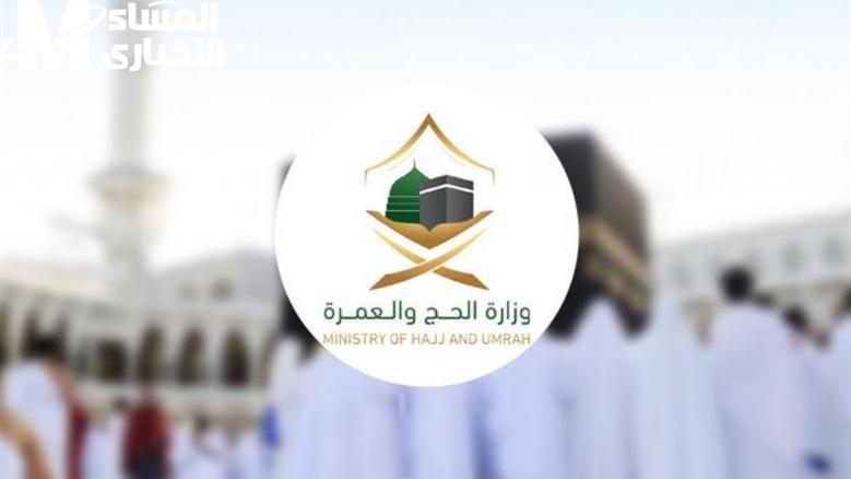 الحج ليه شرط جديد رسمي.. وزارة الحج السعودية توضح قرار نازل