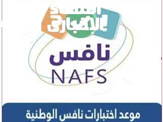 الامتحان قرب وبمواعيد غير متوقعة.. اعرف إمتى ولادك هيمتحنوا فى اختبار نافس 2025 وتستعدوا صح من دلوقتي