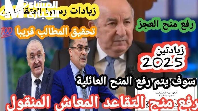 التغييرات وصلت للكل .. تفاصيل تطبيق سن التقاعد الجديد للمتقاعدين في الجزائر رسميًا