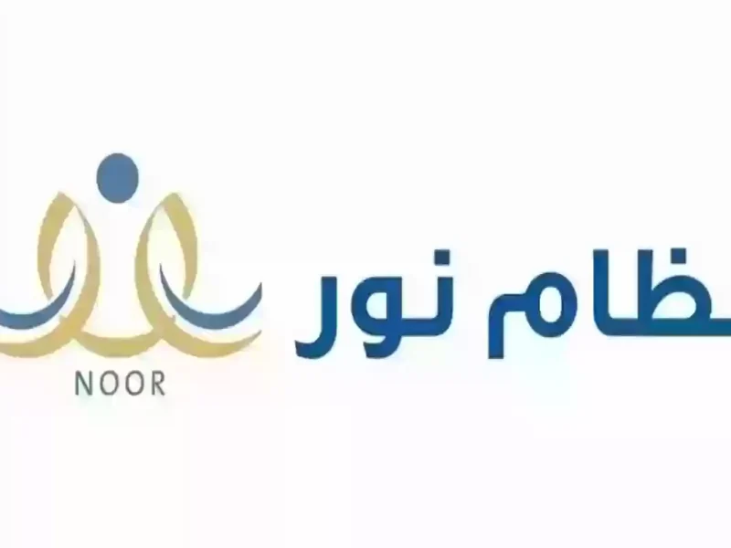 رياض الأطفال فتحت بوابها .. الروضات فتحت رسمي والتسجيل متاح الآن عبر نظام نور تسجيل مباشر