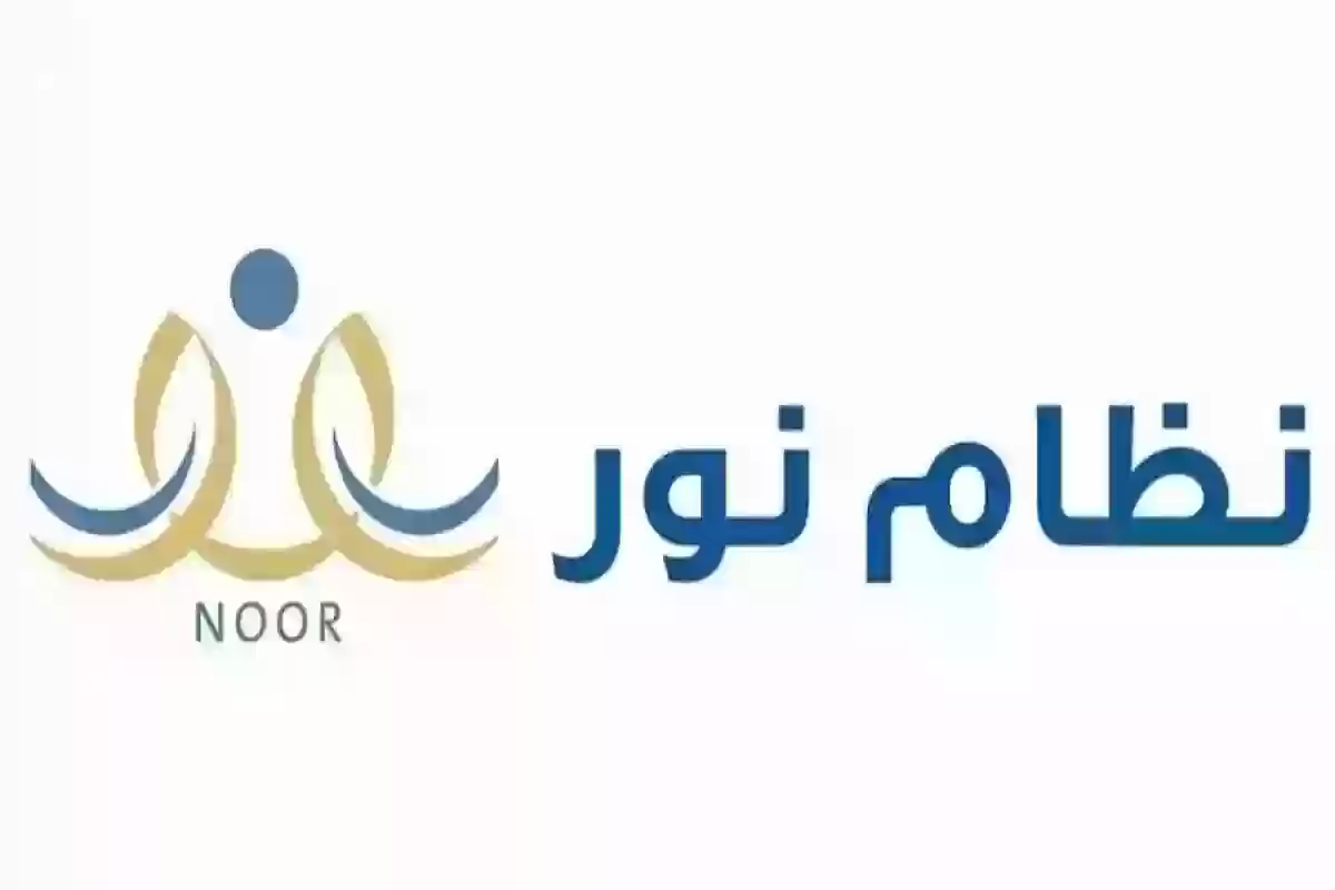 تسجيل الطلاب الجدد في نظام نور