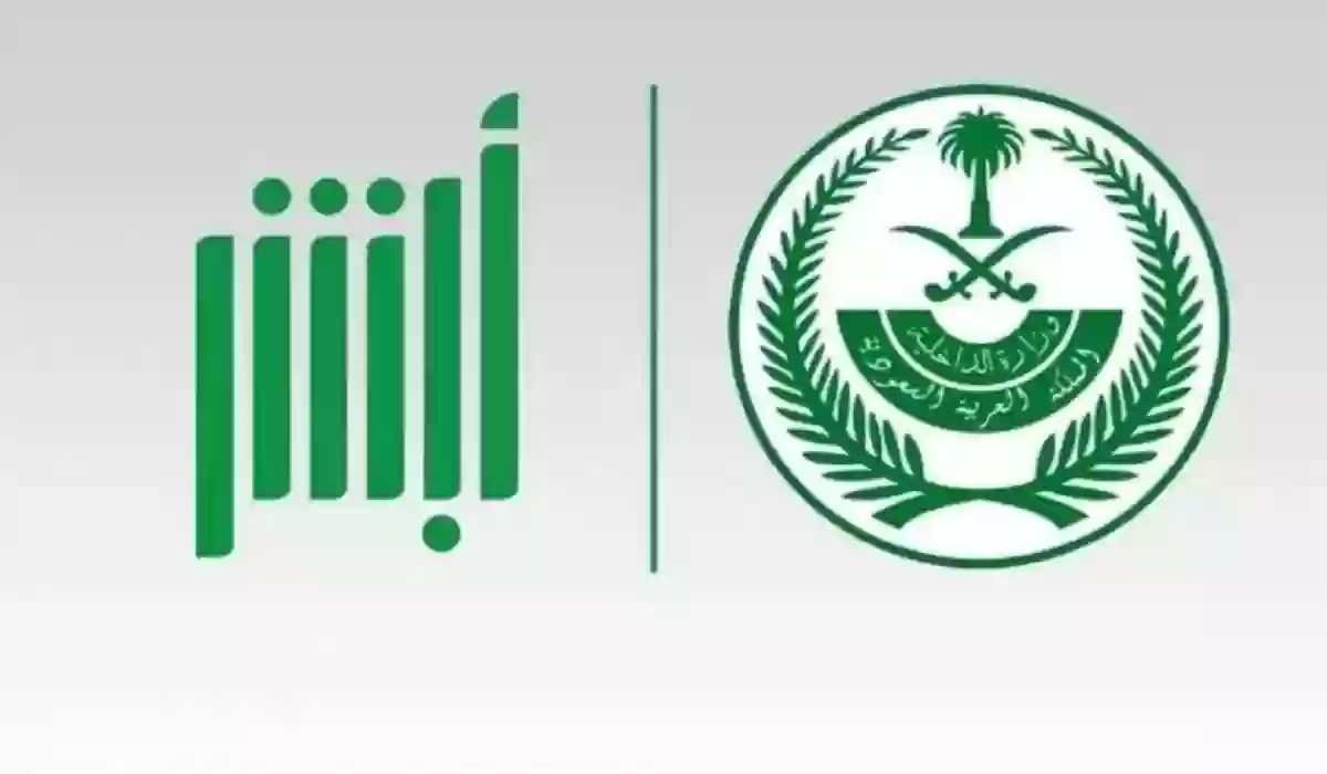 تحديث المؤهل الدراسي عبر منصة أبشر