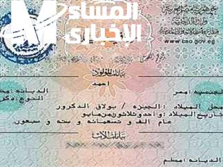التوقيع كمان رقمي.. شهادة الميلاد الرقمية للأسر الحاضنة من غير مشاوير