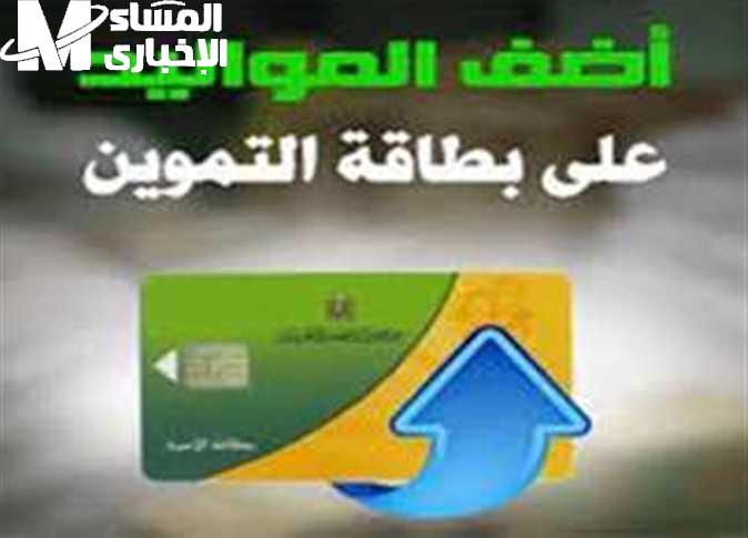 الخطوات كلها في إيدك .. إضافة أفراد بطاقة التموين 2025 بسهولة تامة